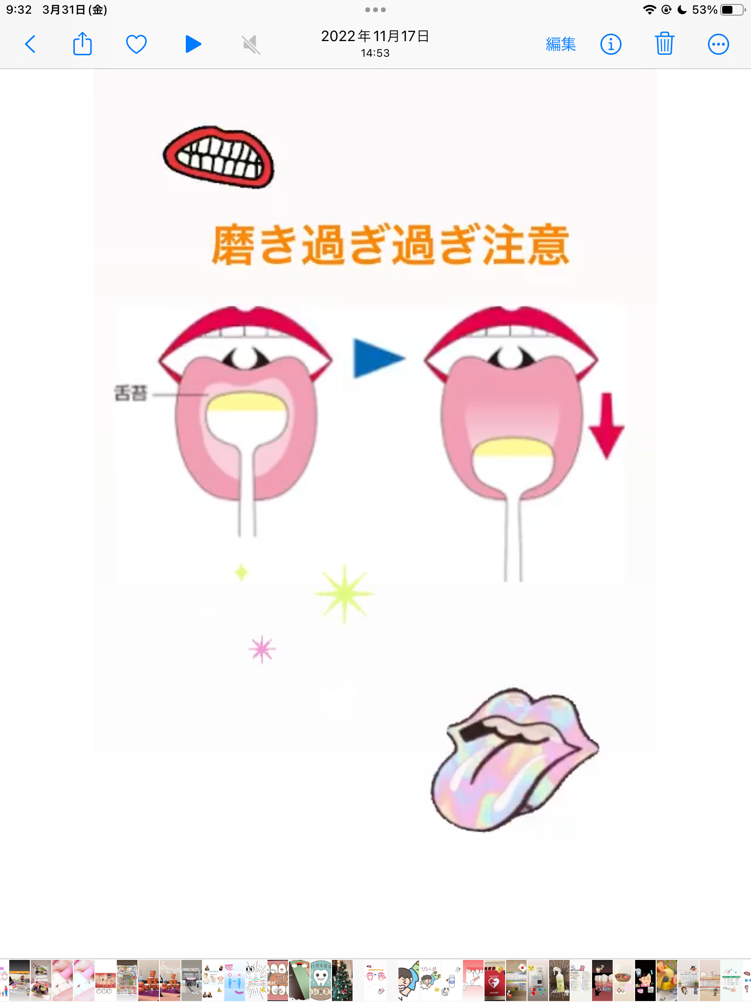 舌の磨き方 画像