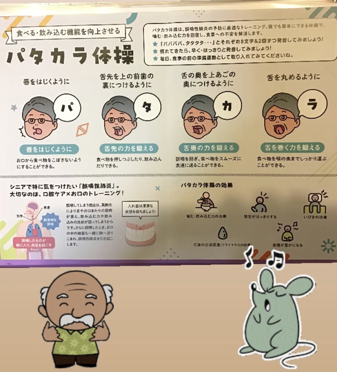 『パタカラ体操』聞いた事ありますか？ 画像