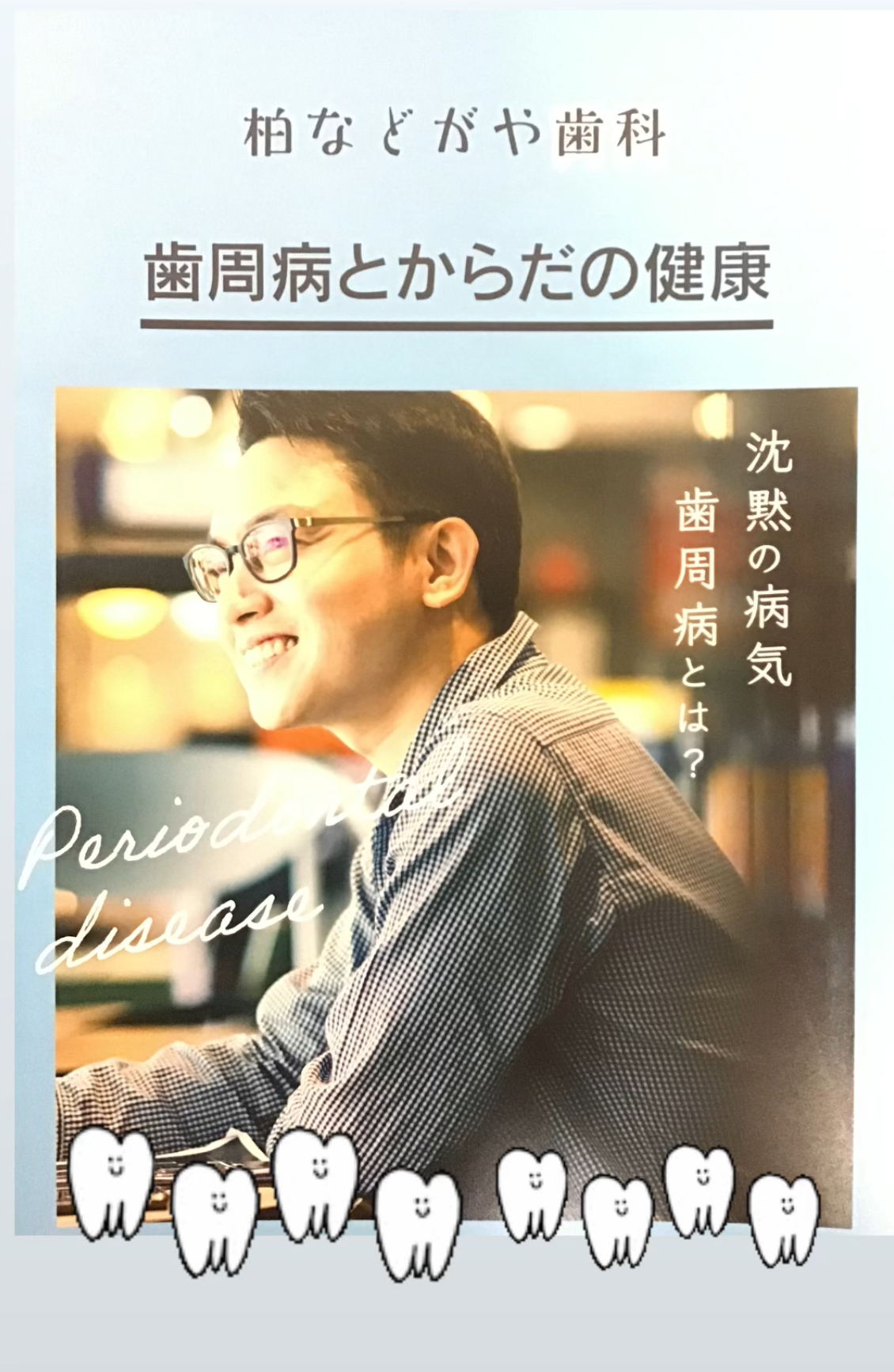 歯周病と体の関係 画像