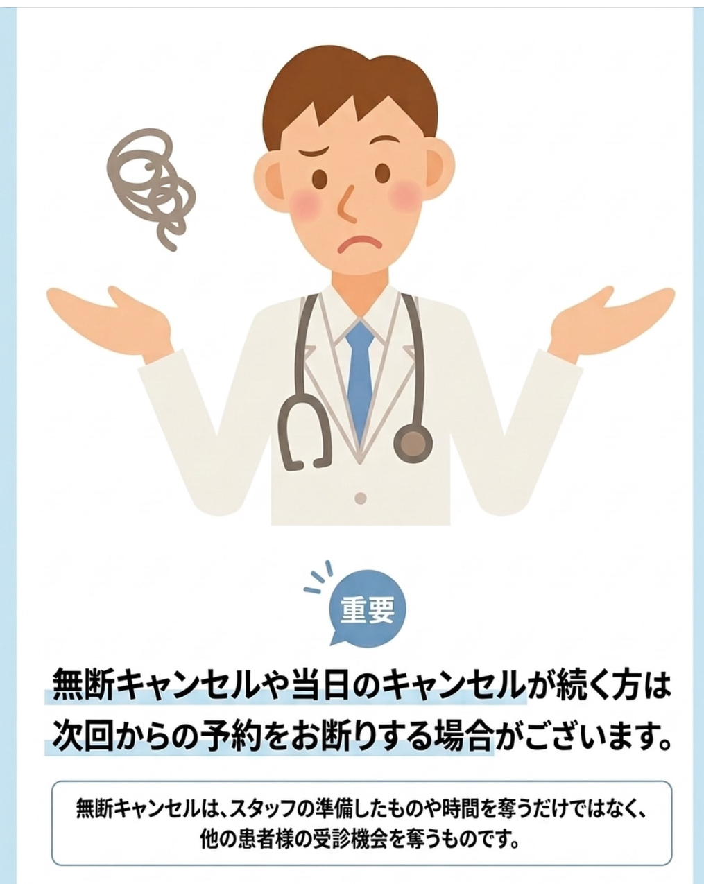 【重要】無断キャンセルに伴うご予約方法の変更(通常アポイント枠の制限)について|柏などがや歯科クリニック 画像