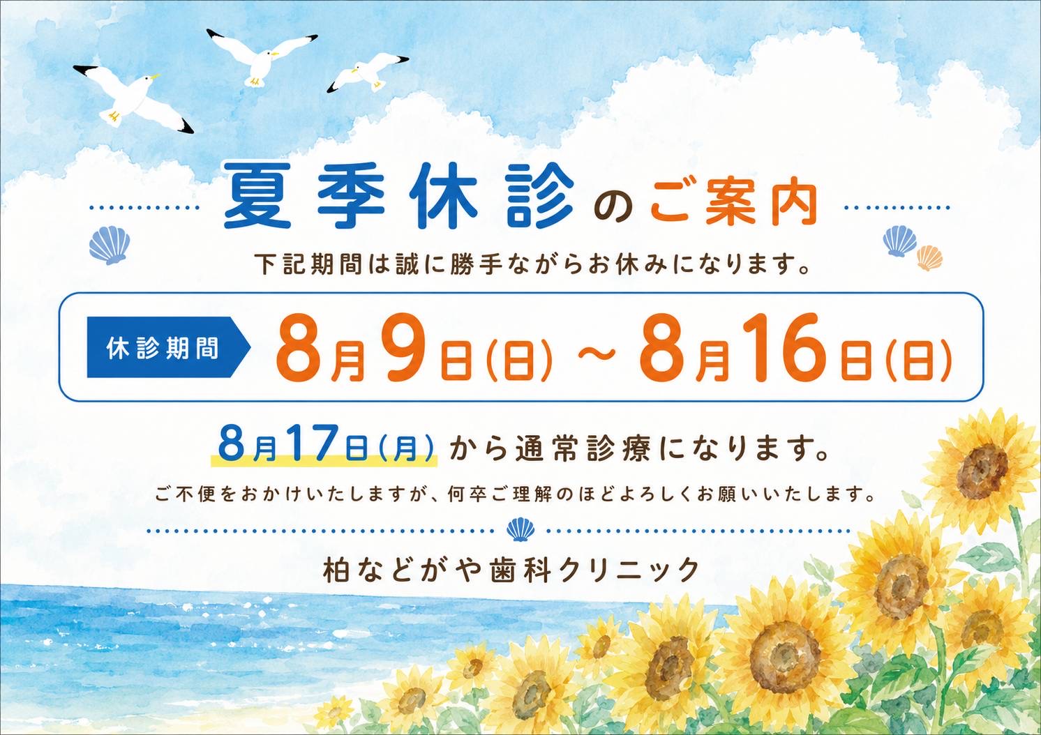 夏季休診 画像