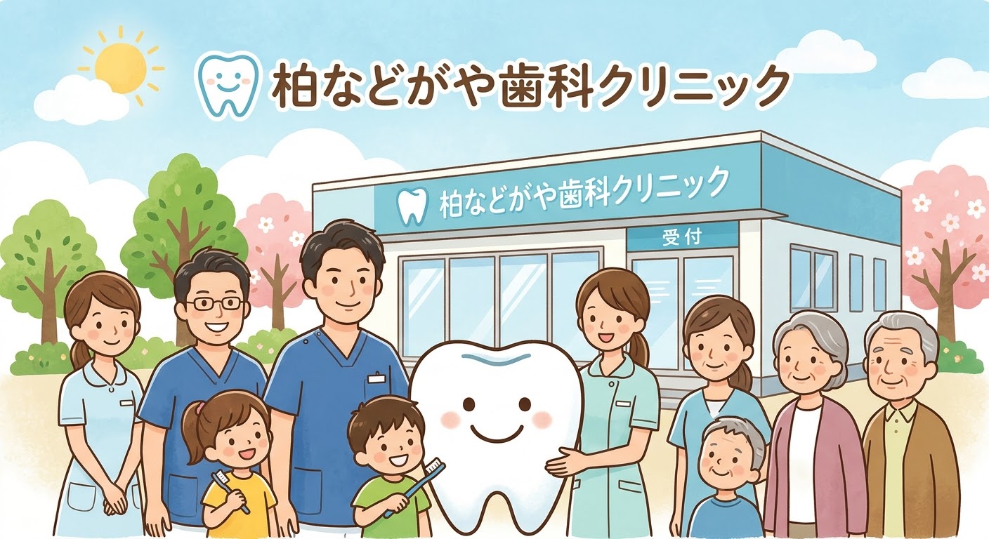 【柏などがや歯科クリニック】久しぶりの青空!お口のケアで気分もリフレッシュしませんか? 皆様こんにちは!柏などがや歯科クリニックです。 画像